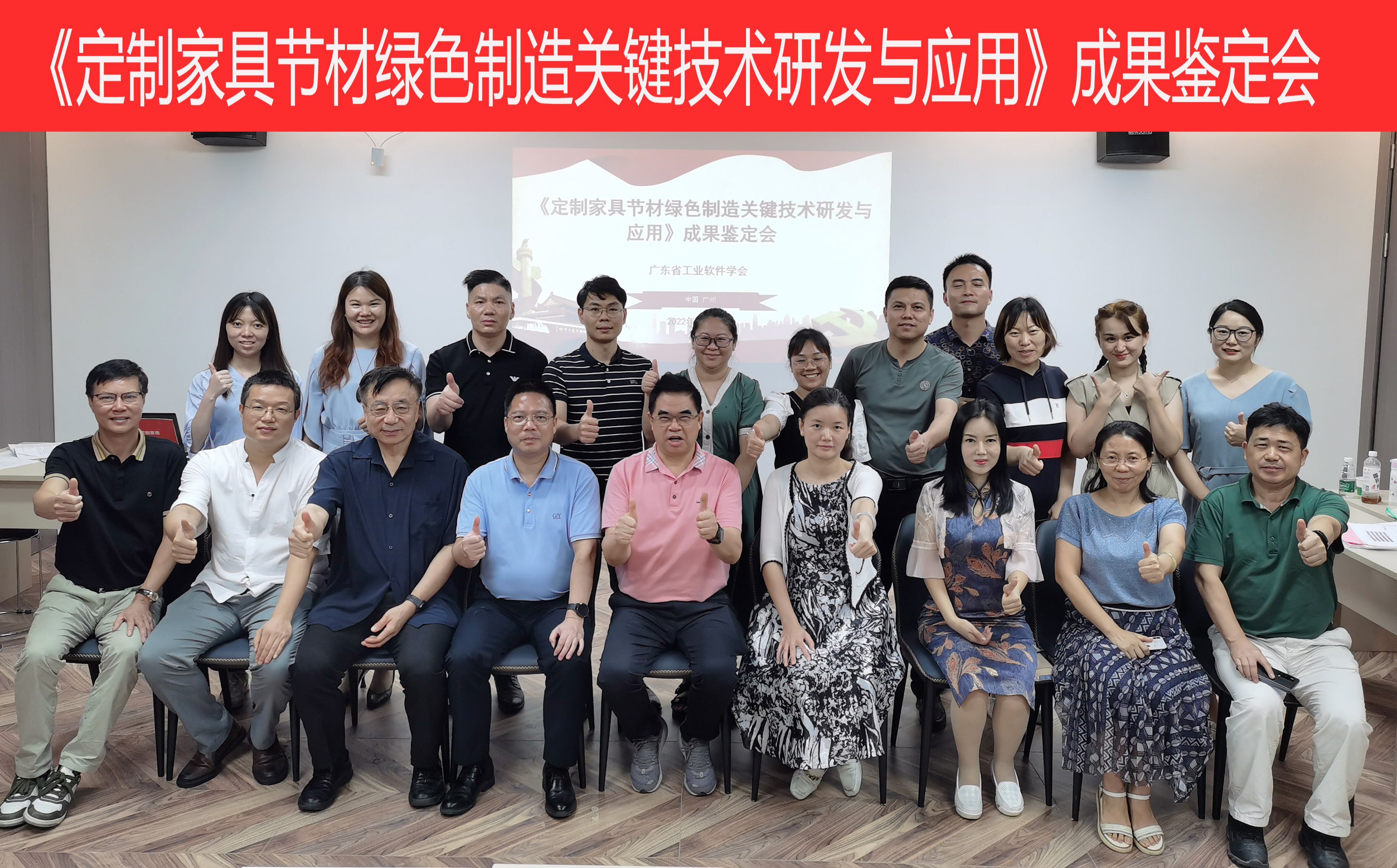 卡諾亞家居科技成果鑒定會(huì)成功召開