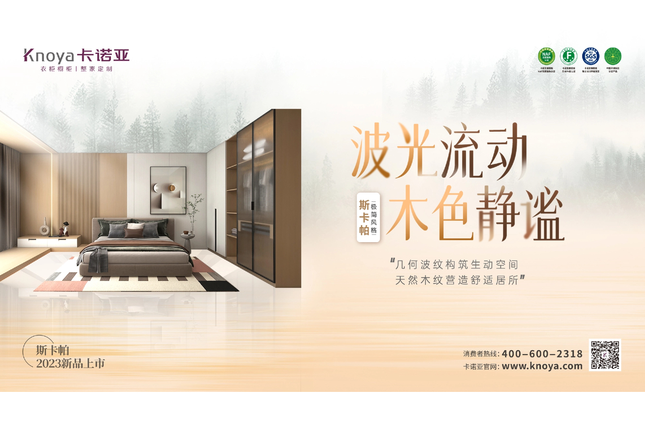 卡諾亞極簡風格斯卡帕系列致敬建筑大師，獻禮閑適人居