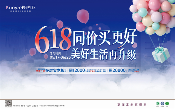 卡諾亞免費(fèi)升級(jí)多層實(shí)木板，618同價(jià)買更好