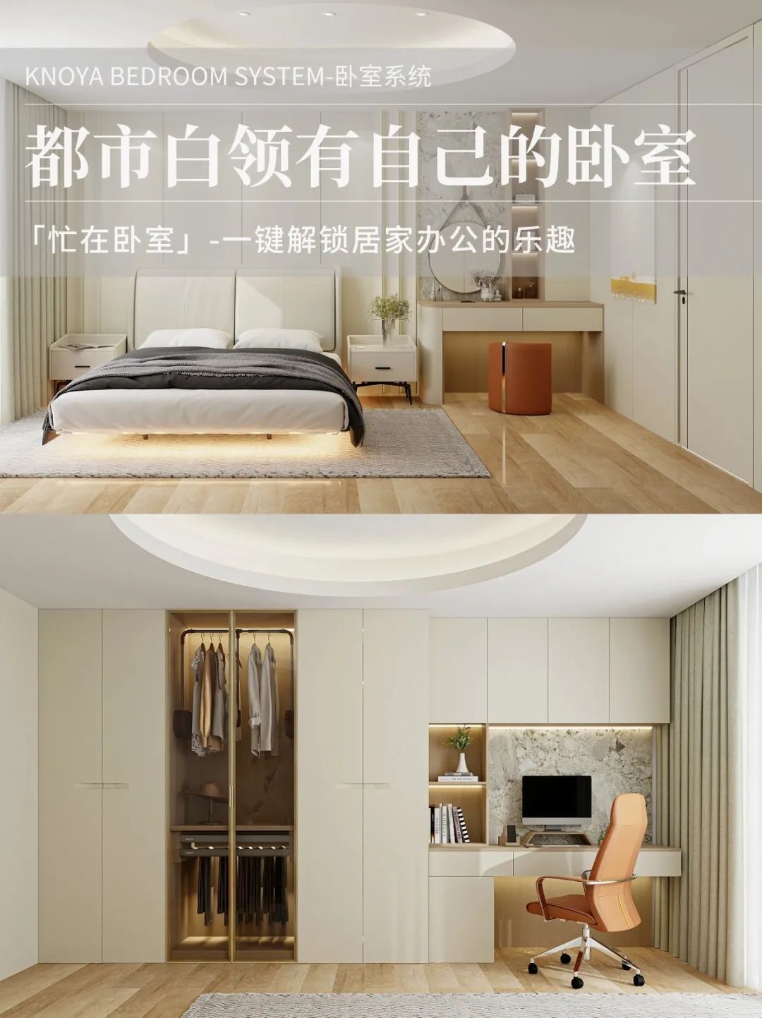 臥室系統(tǒng)丨花式宅家便捷辦公，公司白領(lǐng)的福音