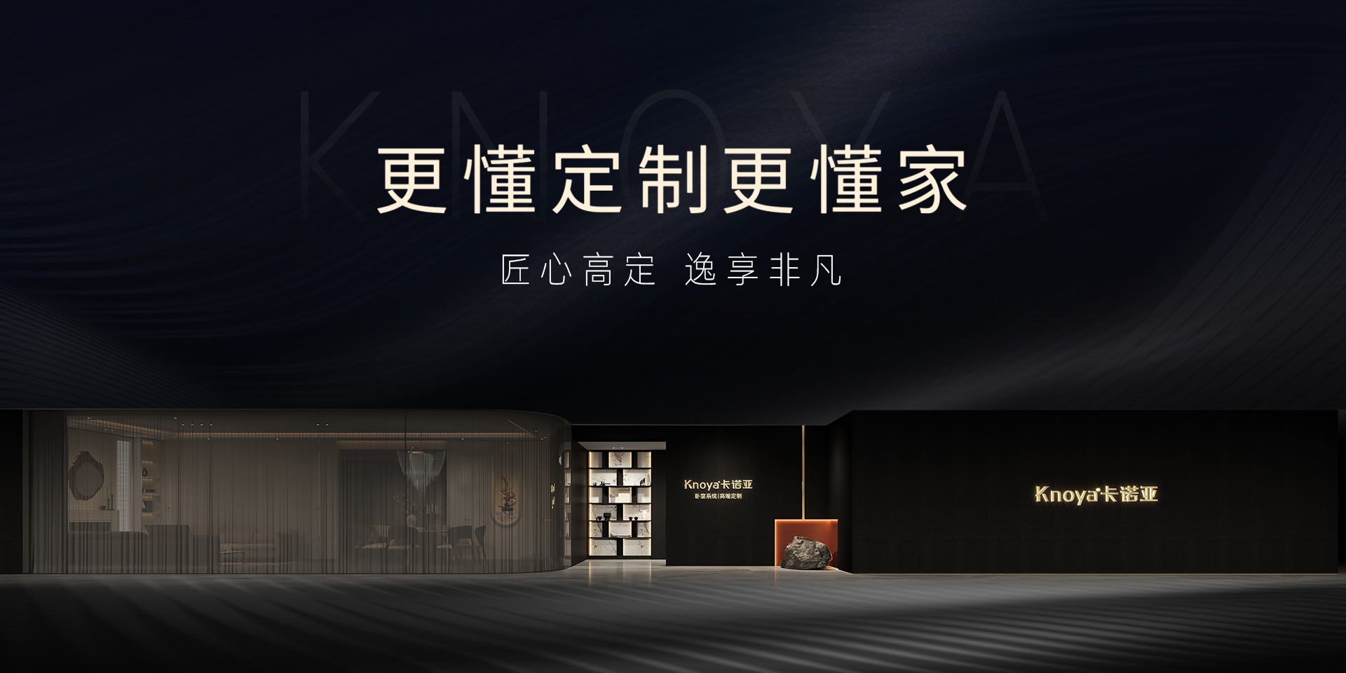 更懂定制更懂家