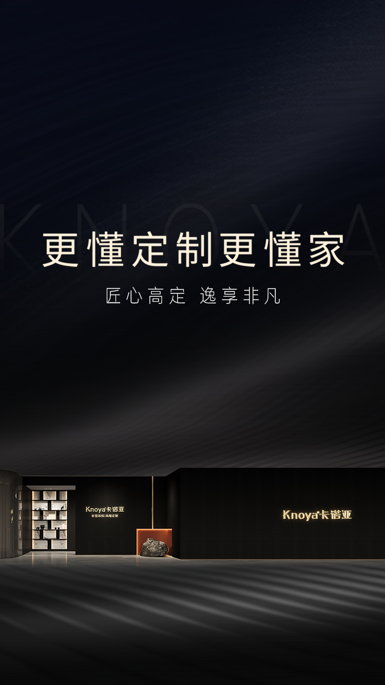 更懂定制更懂家